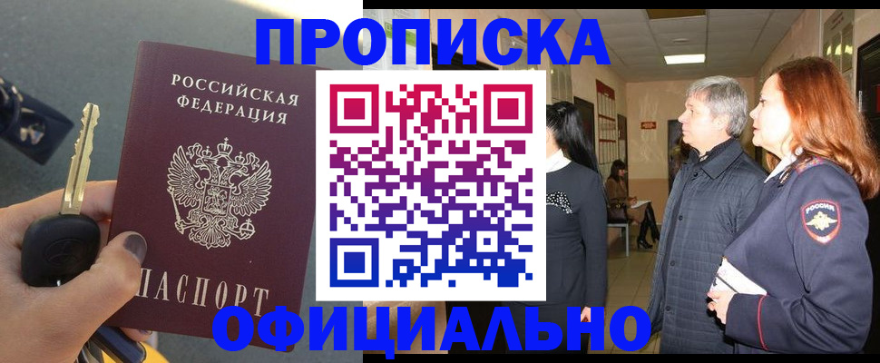 прописка паспорт в Давлеканово