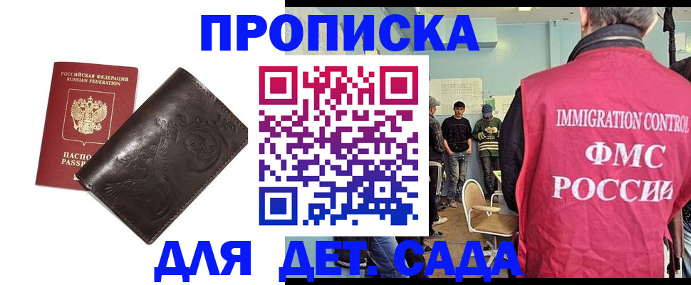 прописка для школы в Давлеканово